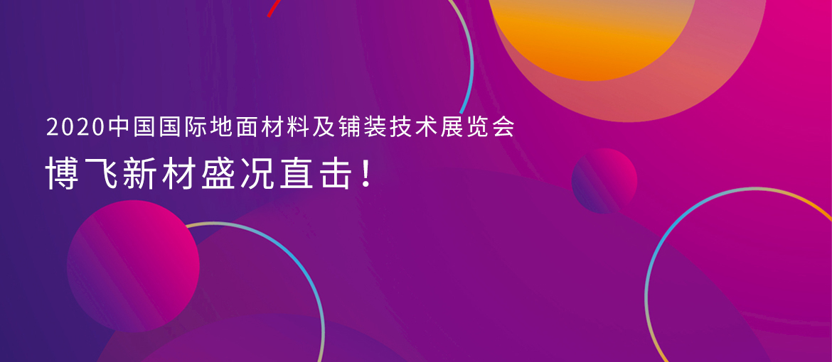 鐜板満鐩村嚮 | 涓婃搗鍥介檯鍦版潗灞曪紝姹熻嫃鍗氶鏂版潗鏂欐儕鑹充寒鐩?></div>

                <article> 

                

                  <div   id=